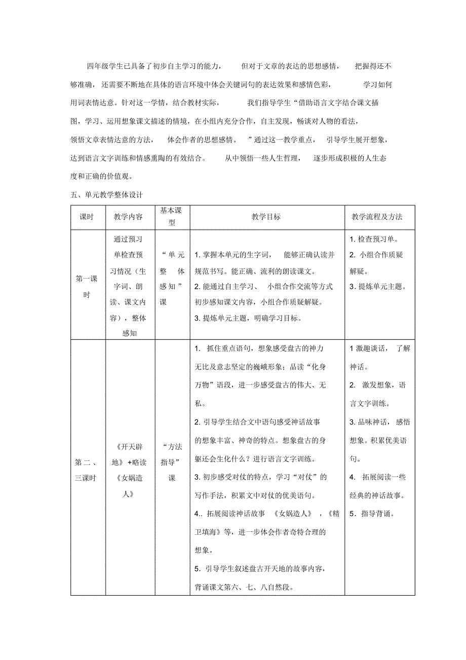 四单元单元备课_第2页