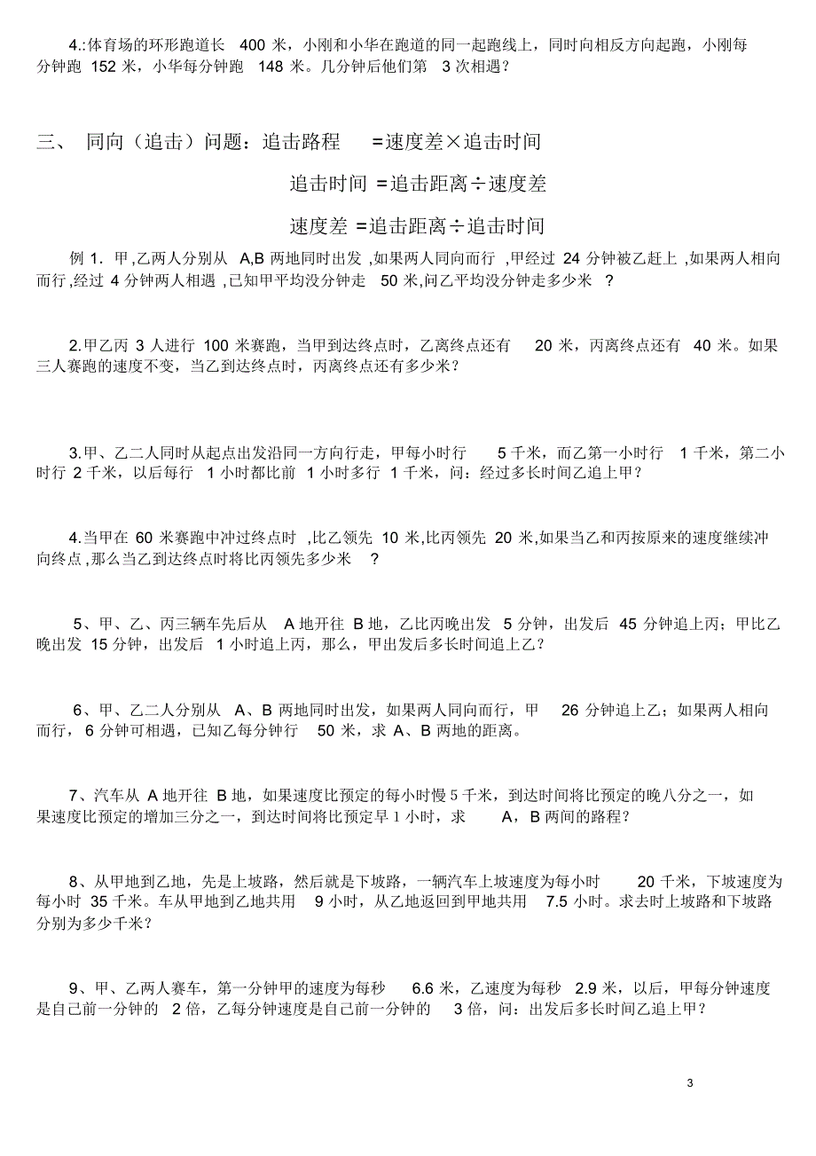 小学数学行程问题精选_第3页