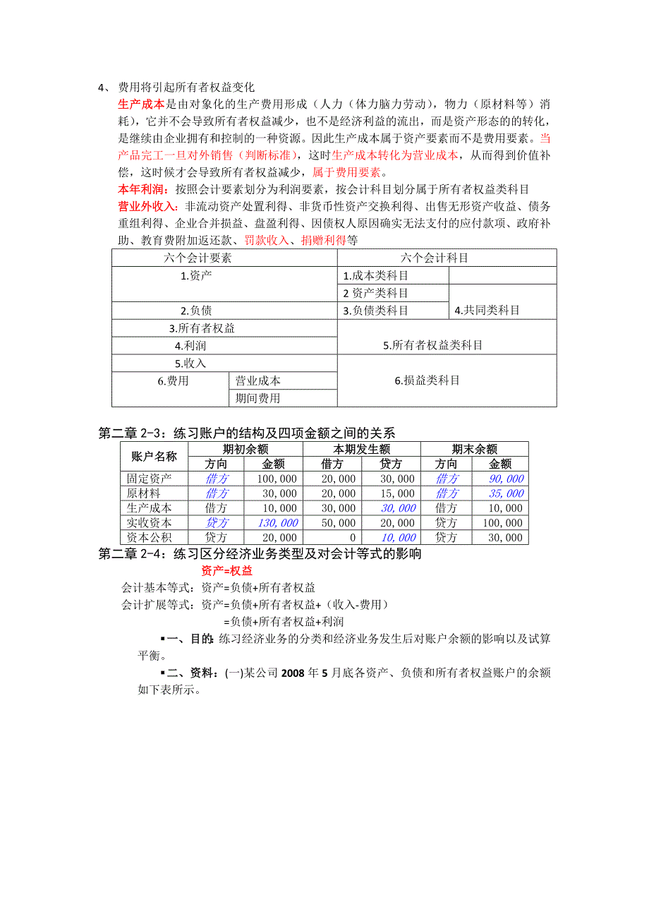 《会计学原理》课后习题答案_第3页