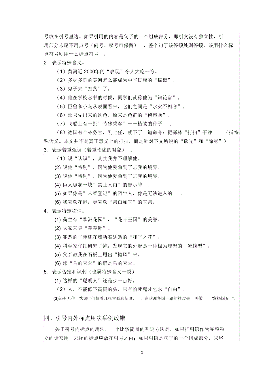 小学、初中语文复习：引号的作用(已整理排版)_第2页