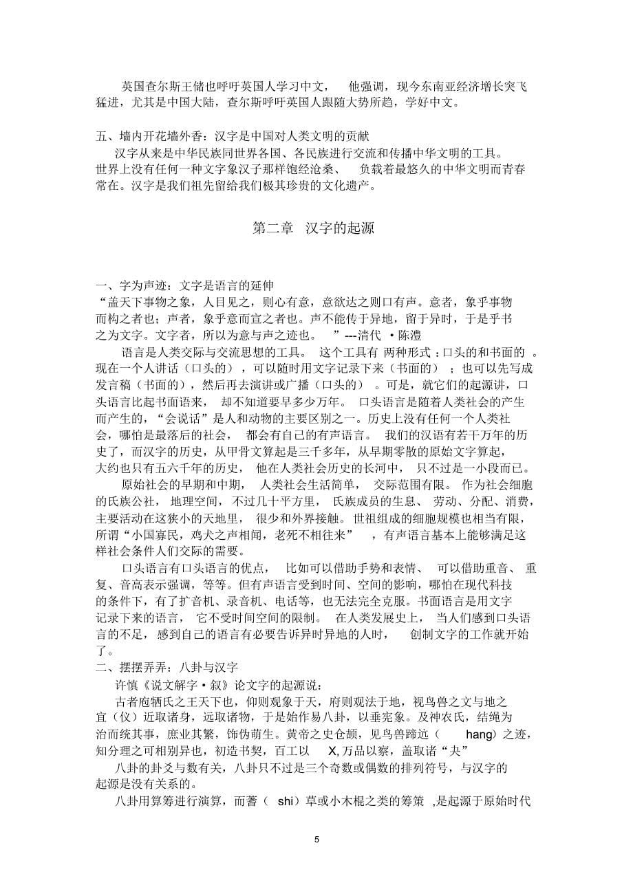 汉字与汉文化(1)_第5页