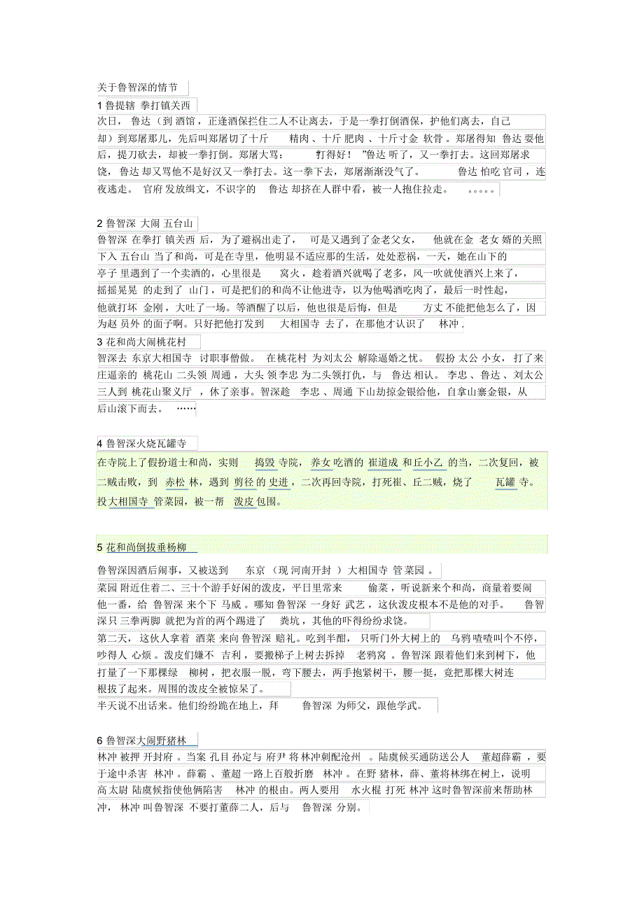 关于鲁智深的情节_第1页