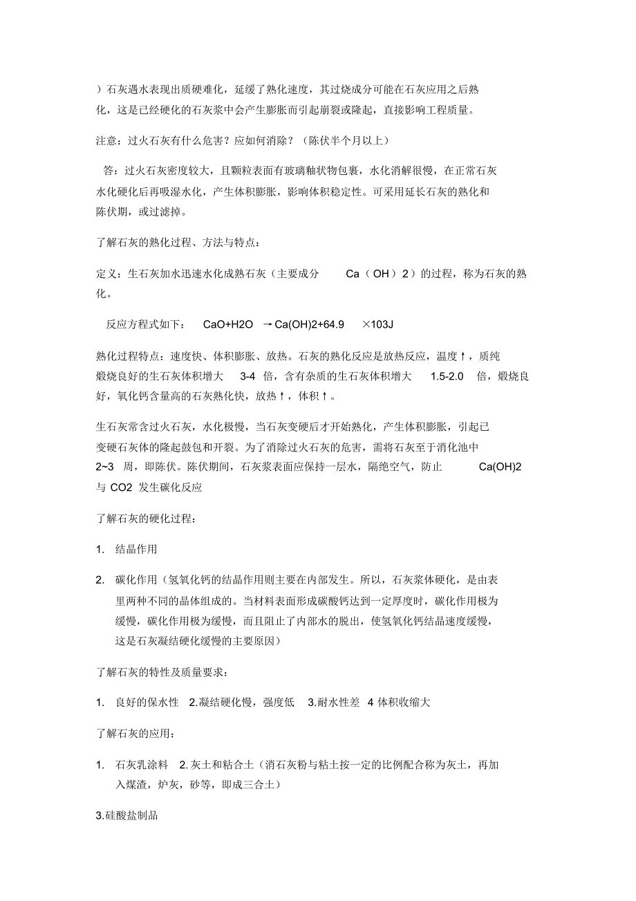 建筑材料提纲及其重点_第3页