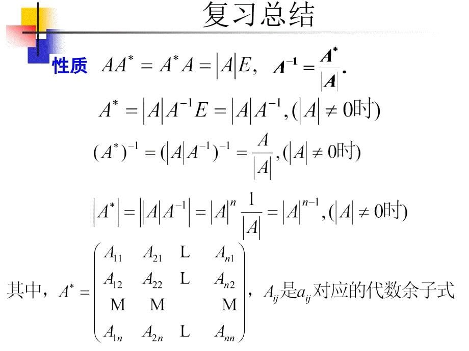 线性代数期末复习总结1_第5页