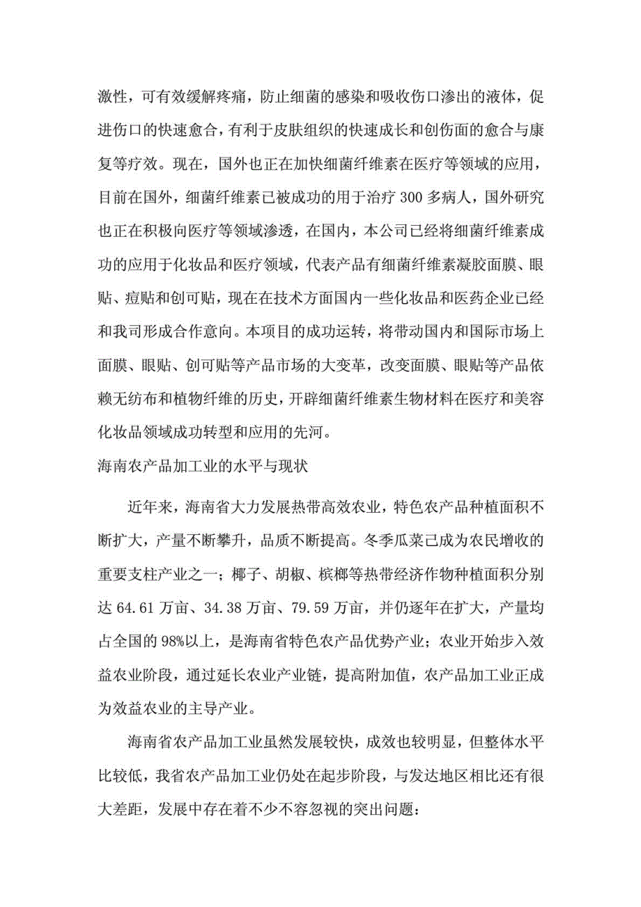 海南企业技术改造和产业升级项目资金申请报告_第4页