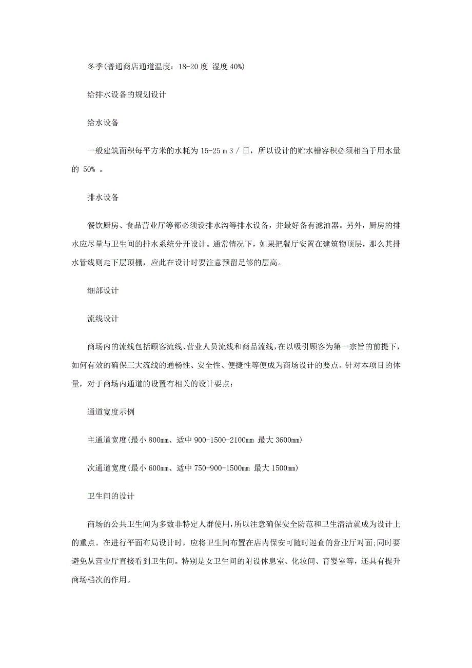 商场定向设计解读_第3页