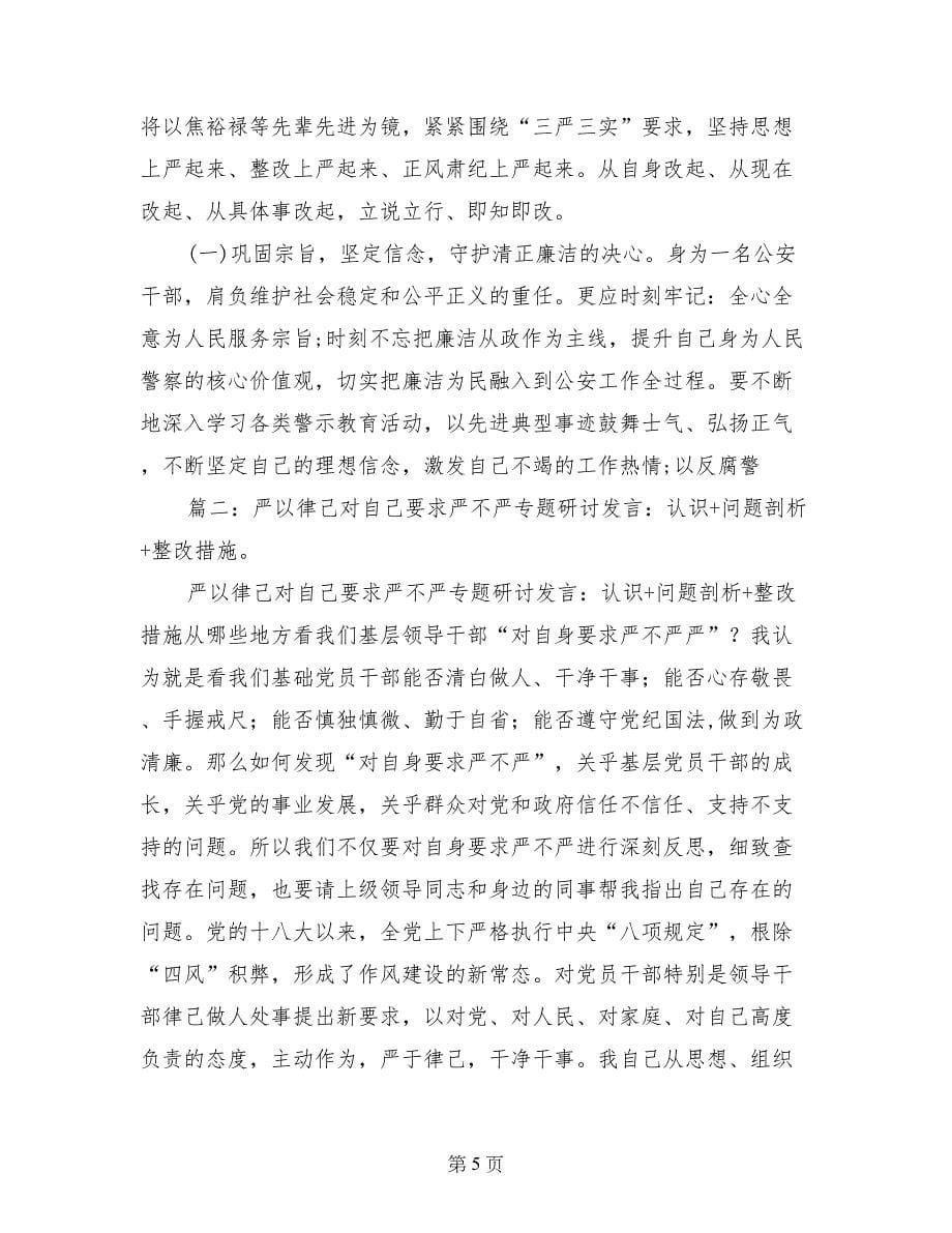 严以律己整改措施_第5页