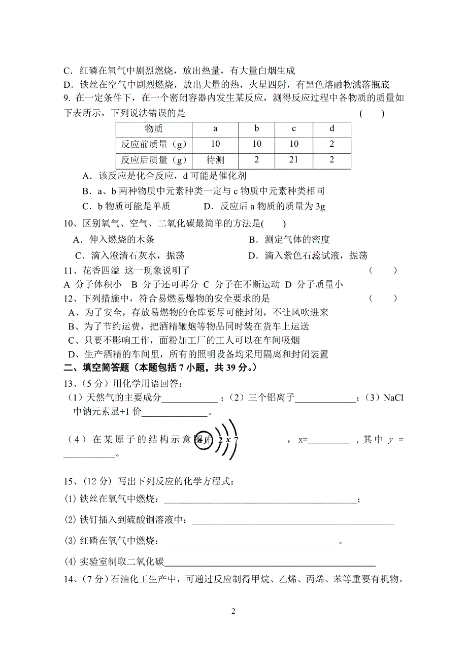 人教版新课标九年级化学上册期末测试题3_第2页