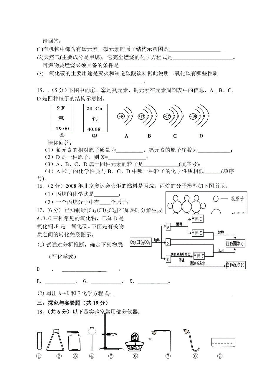 人教版新课标九年级化学上册期末测试题3_第3页