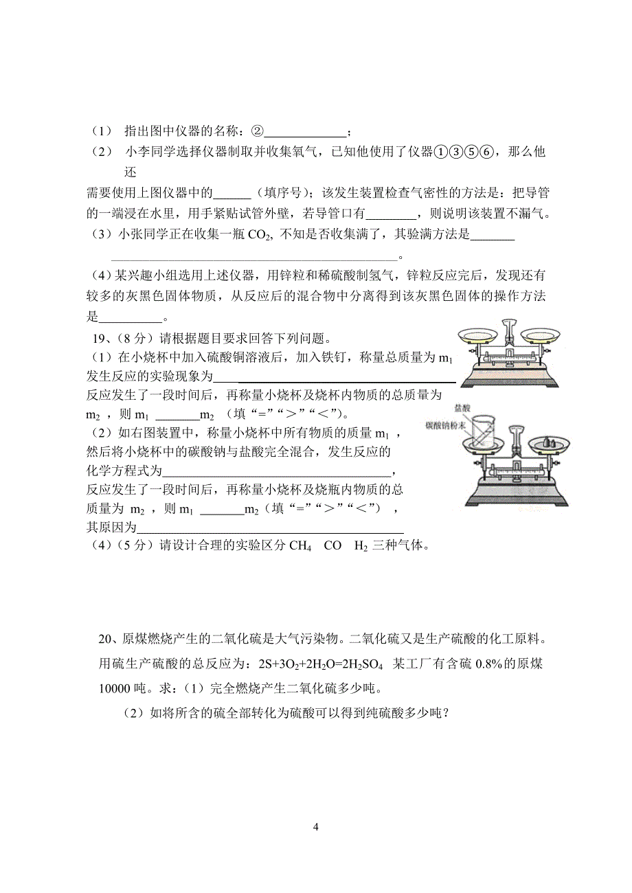 人教版新课标九年级化学上册期末测试题3_第4页