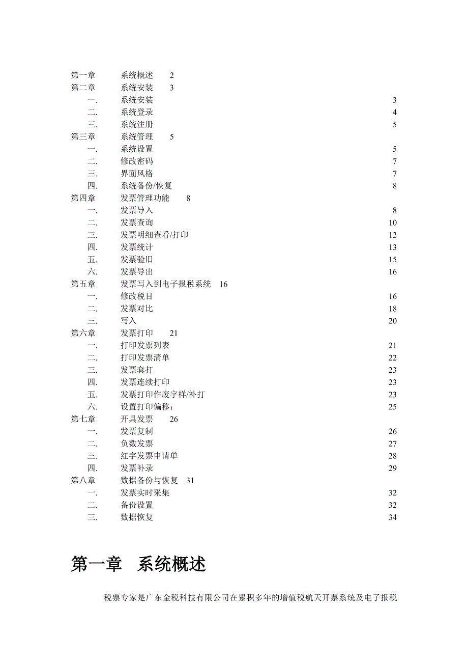 税票专家操作说明_第2页