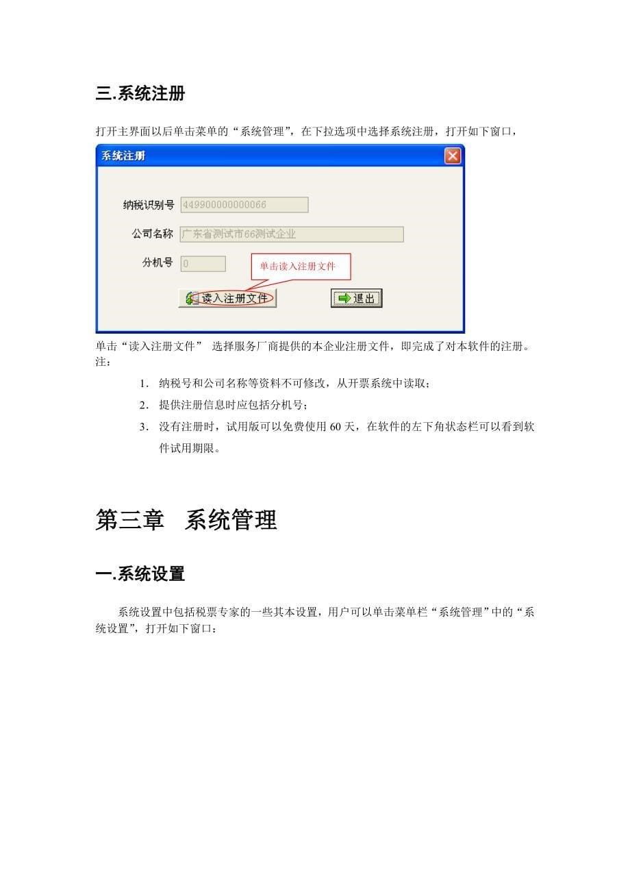 税票专家操作说明_第5页