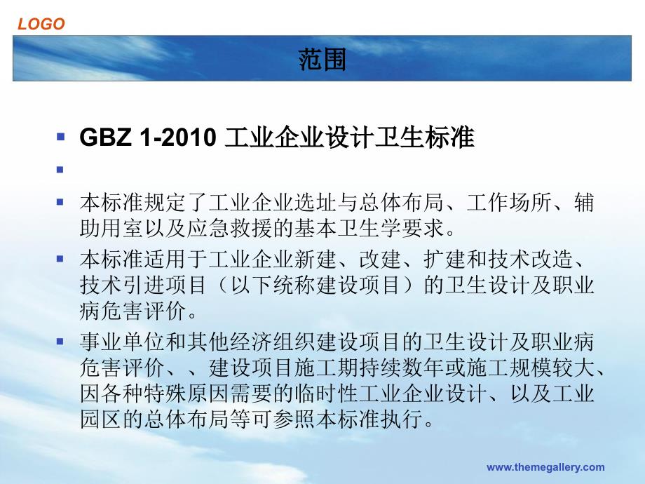 工业企业卫生设计标准及应用_第2页