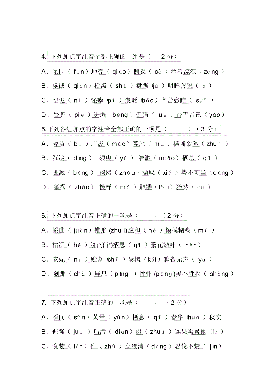 初中一年级字音_第2页