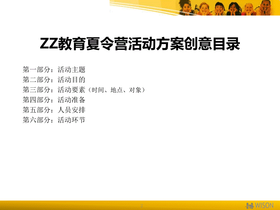 经典版夏令营（双语幼儿园）策划方案_第2页