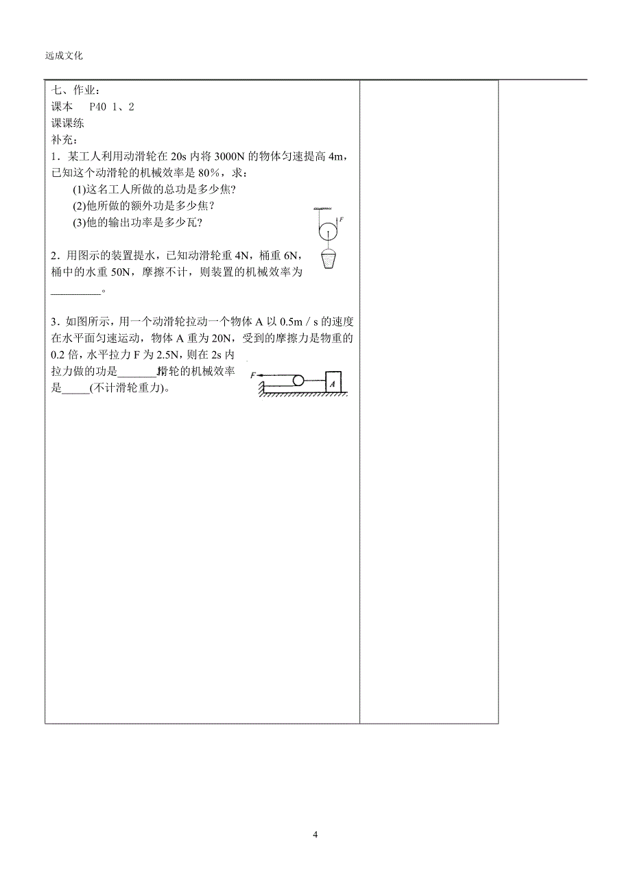 12.3 机械效率  教案_第4页
