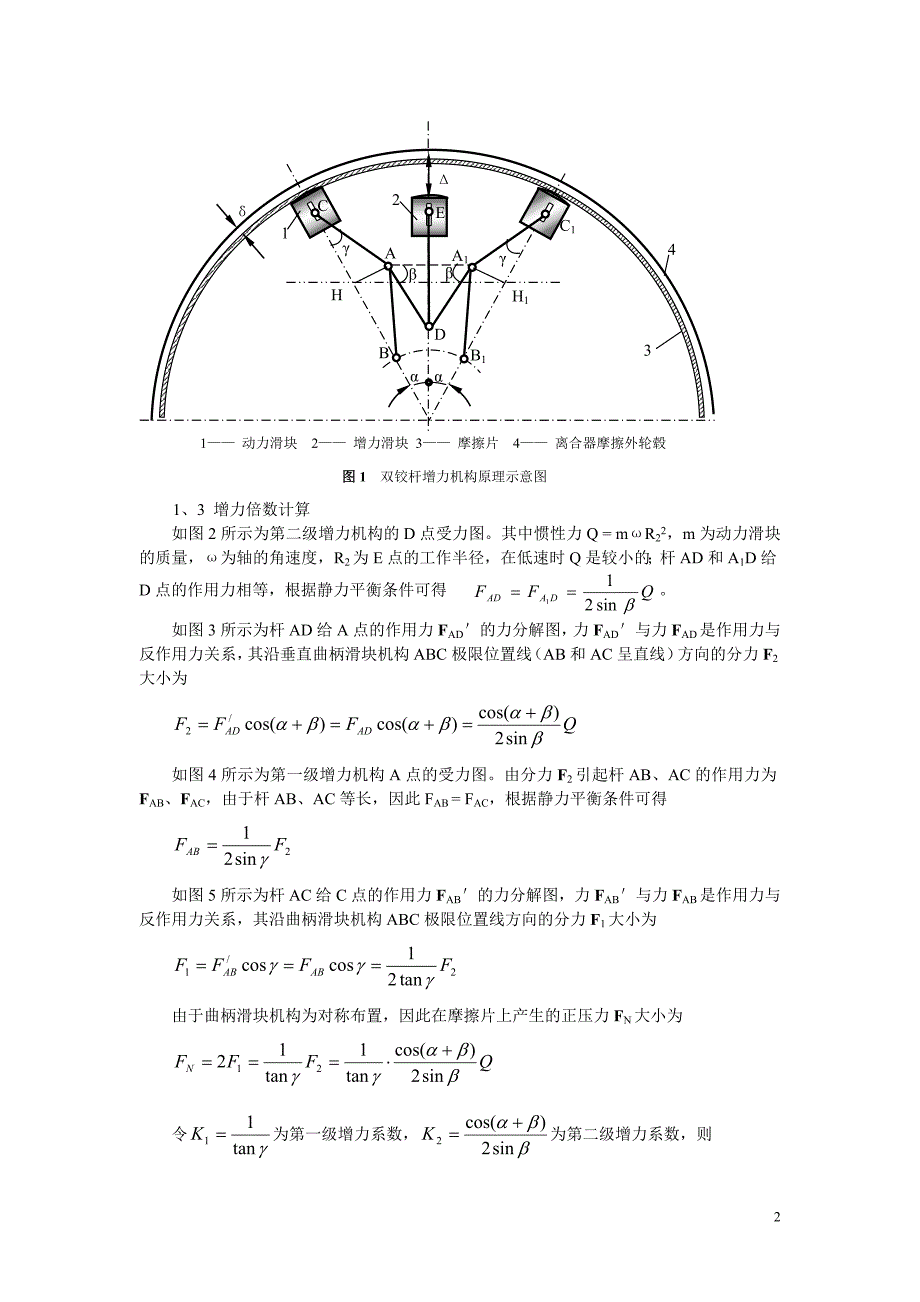 低速惯性摩擦离合器増力机构设计_第2页