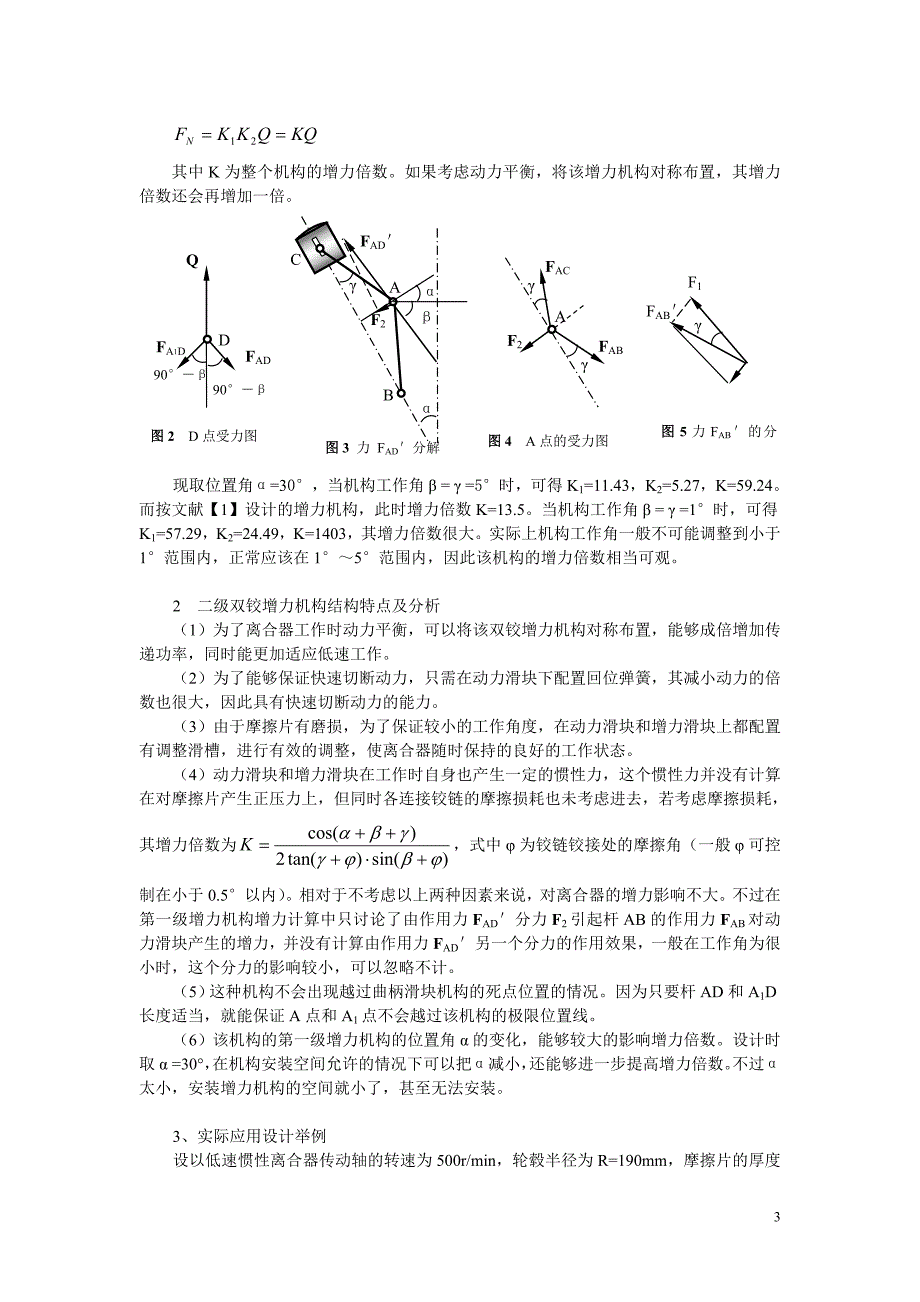 低速惯性摩擦离合器増力机构设计_第3页