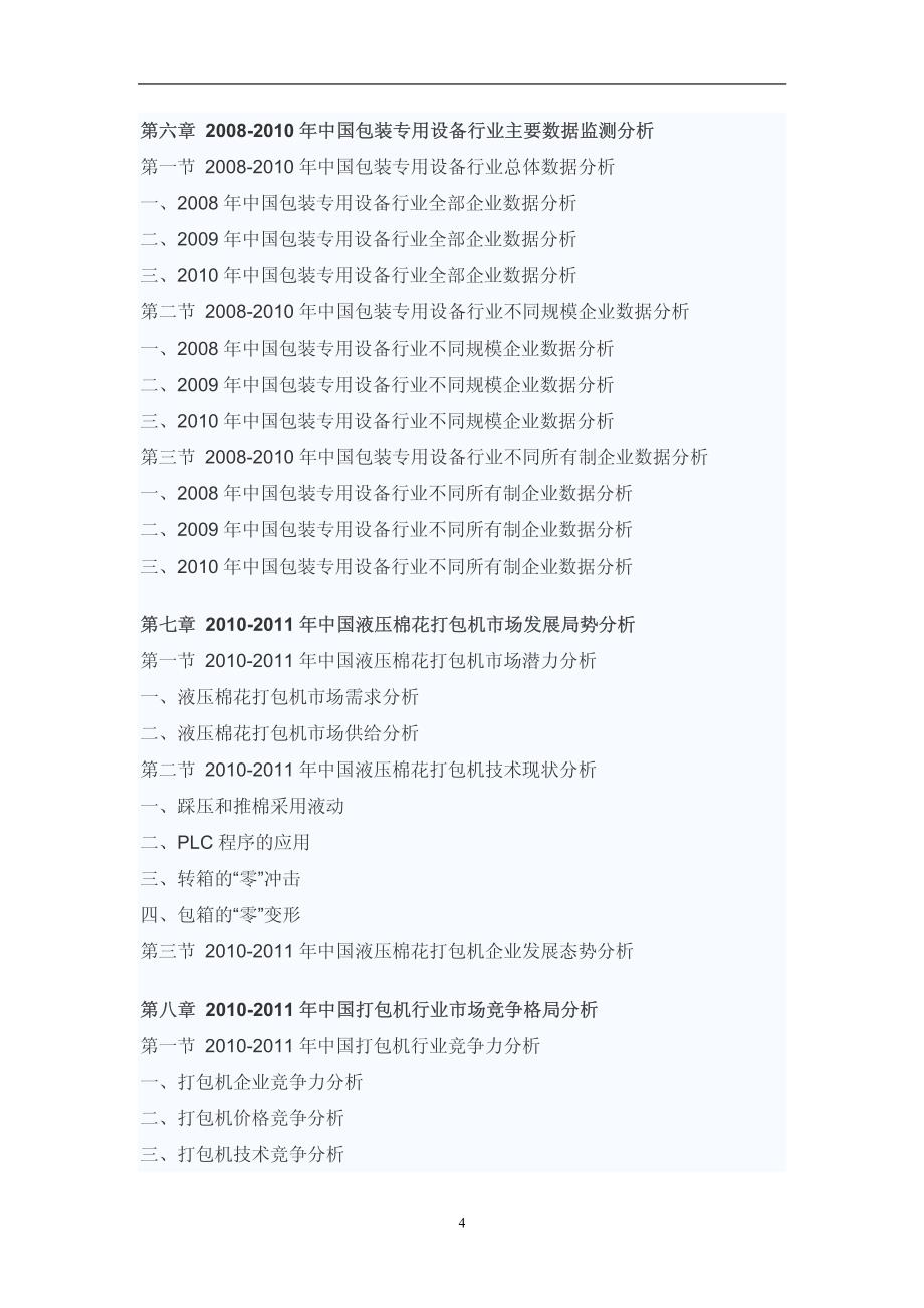 [调研报告]中国打包机行业调研报告_第4页