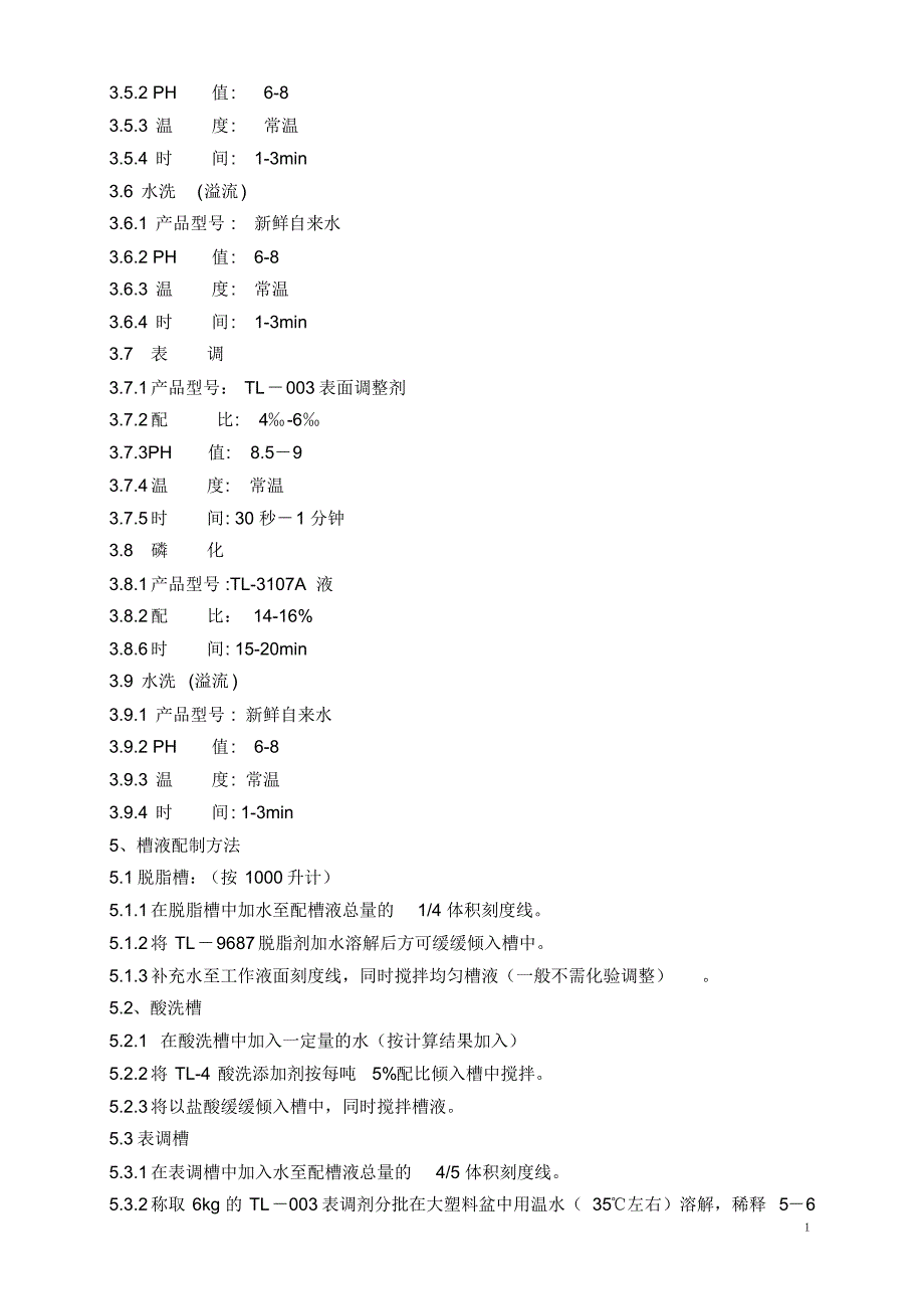 黑色锰系磷化工艺文件_第2页