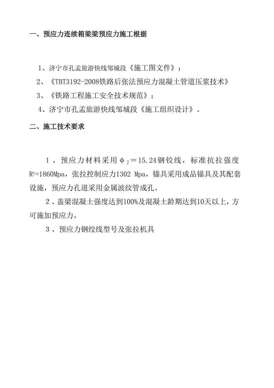 孔孟快线预应力施工_第3页