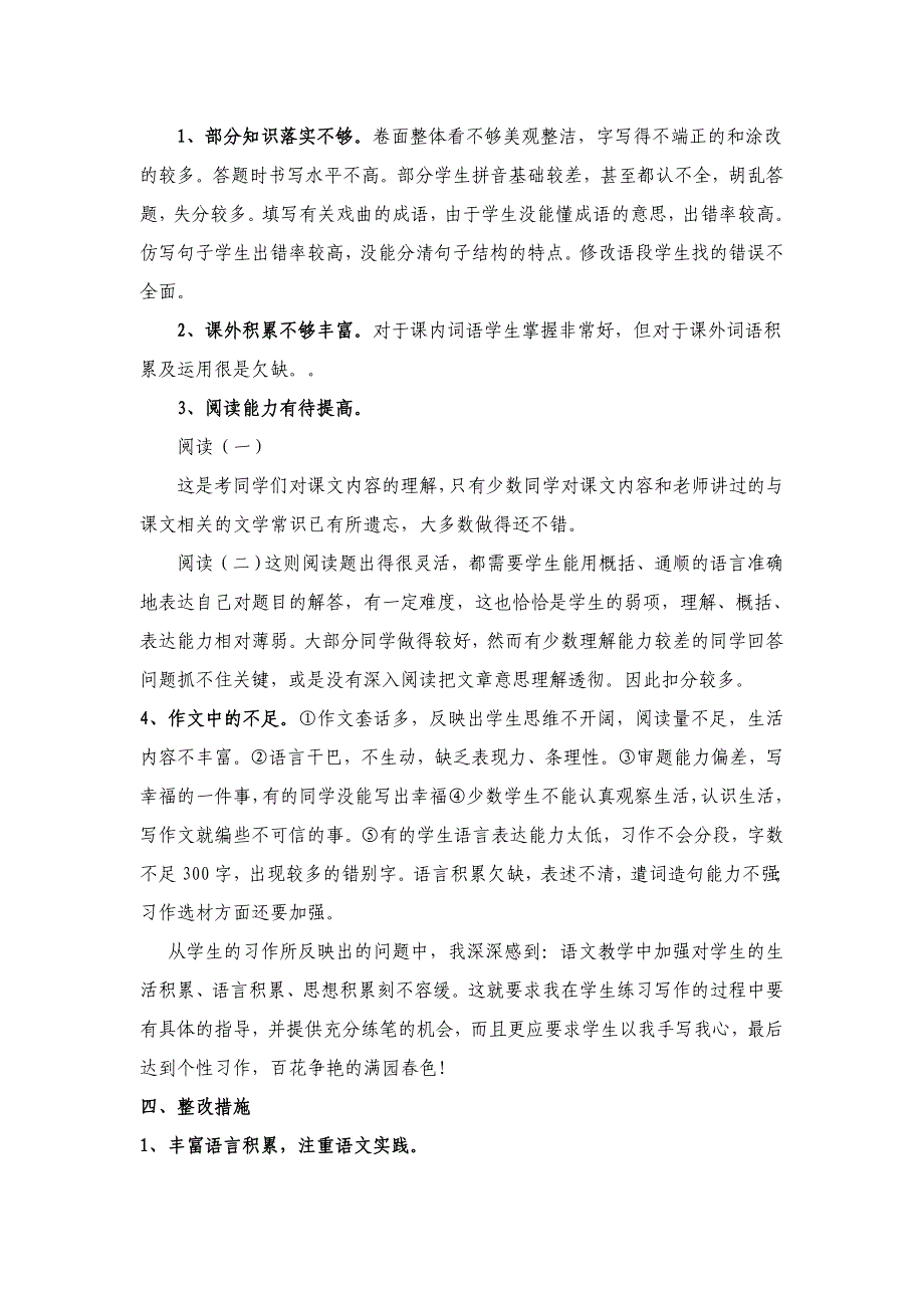 小学六年级语文期中考试试卷分析_第2页