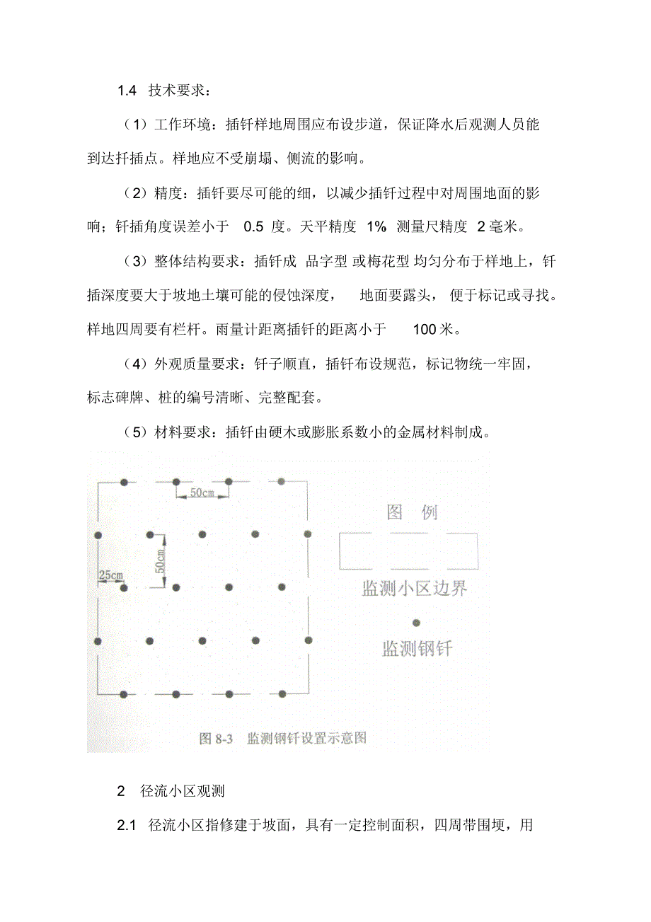 水土保持常用监测手段及方法_第2页