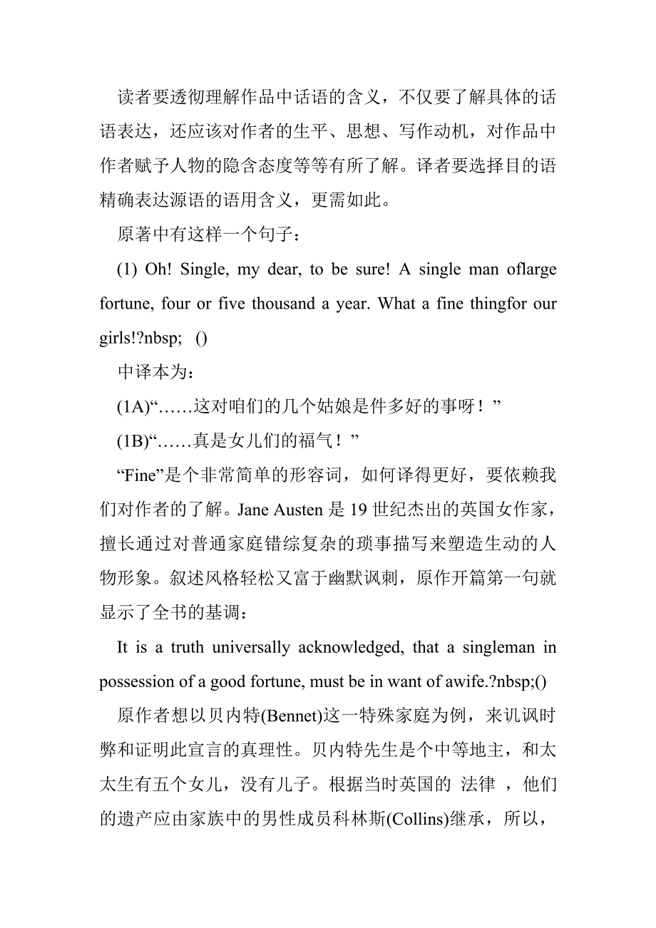 论语境在文学翻译中的作用—《傲慢与偏见》中译本实例分析_第2页