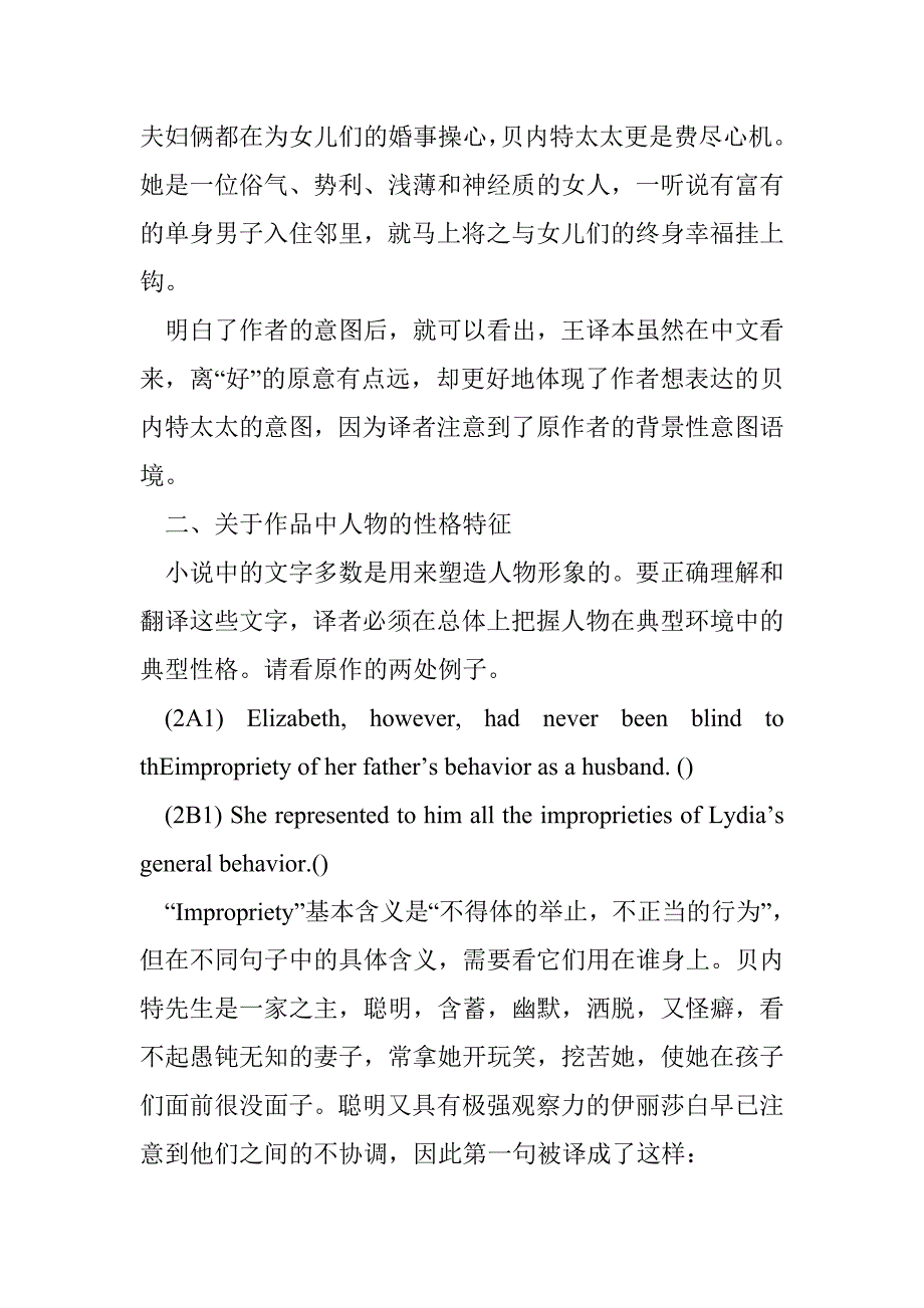 论语境在文学翻译中的作用—《傲慢与偏见》中译本实例分析_第3页