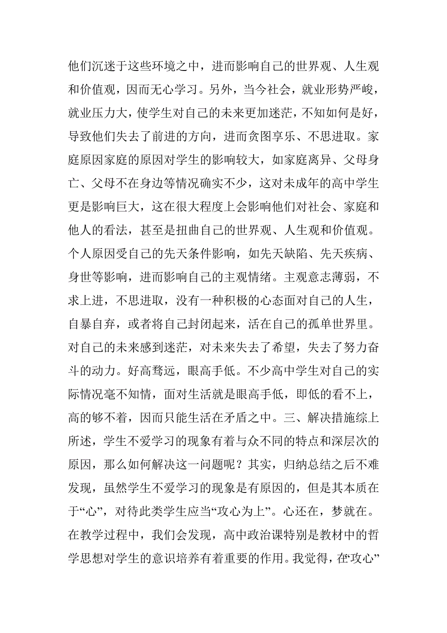 浅谈高中思想政治课教材中的哲学思想在学生发展过程中的作用_第3页