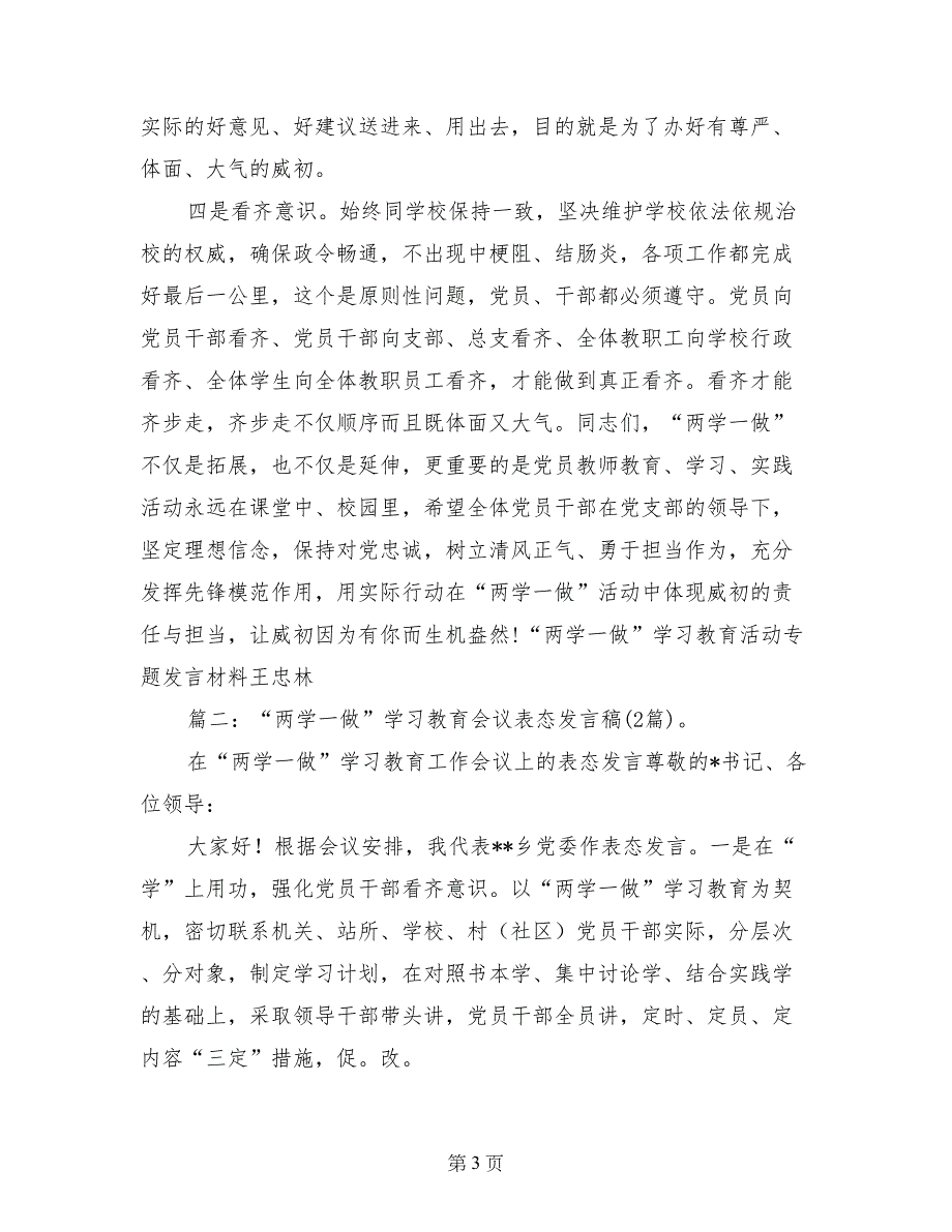 两学一做专题会上的发言材料_第3页