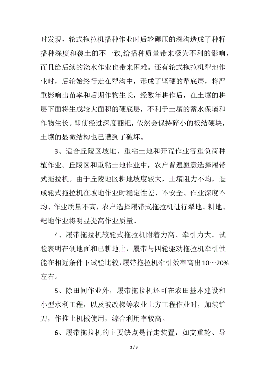 履带拖拉机在农田作业中的优势_第2页