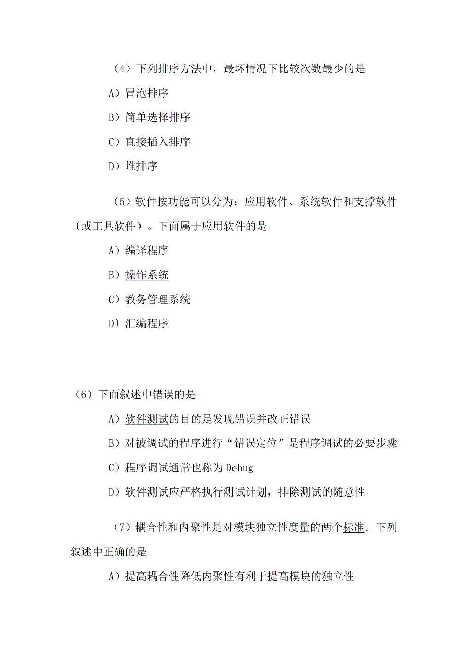 [其他资格考试]2009年3月全国计算机等级考试笔试试卷_第2页