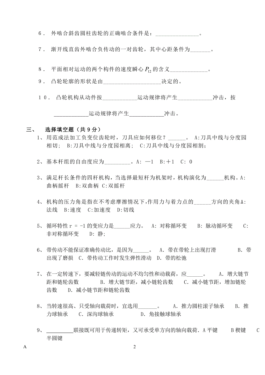 《机械设计基础》复习题_第2页