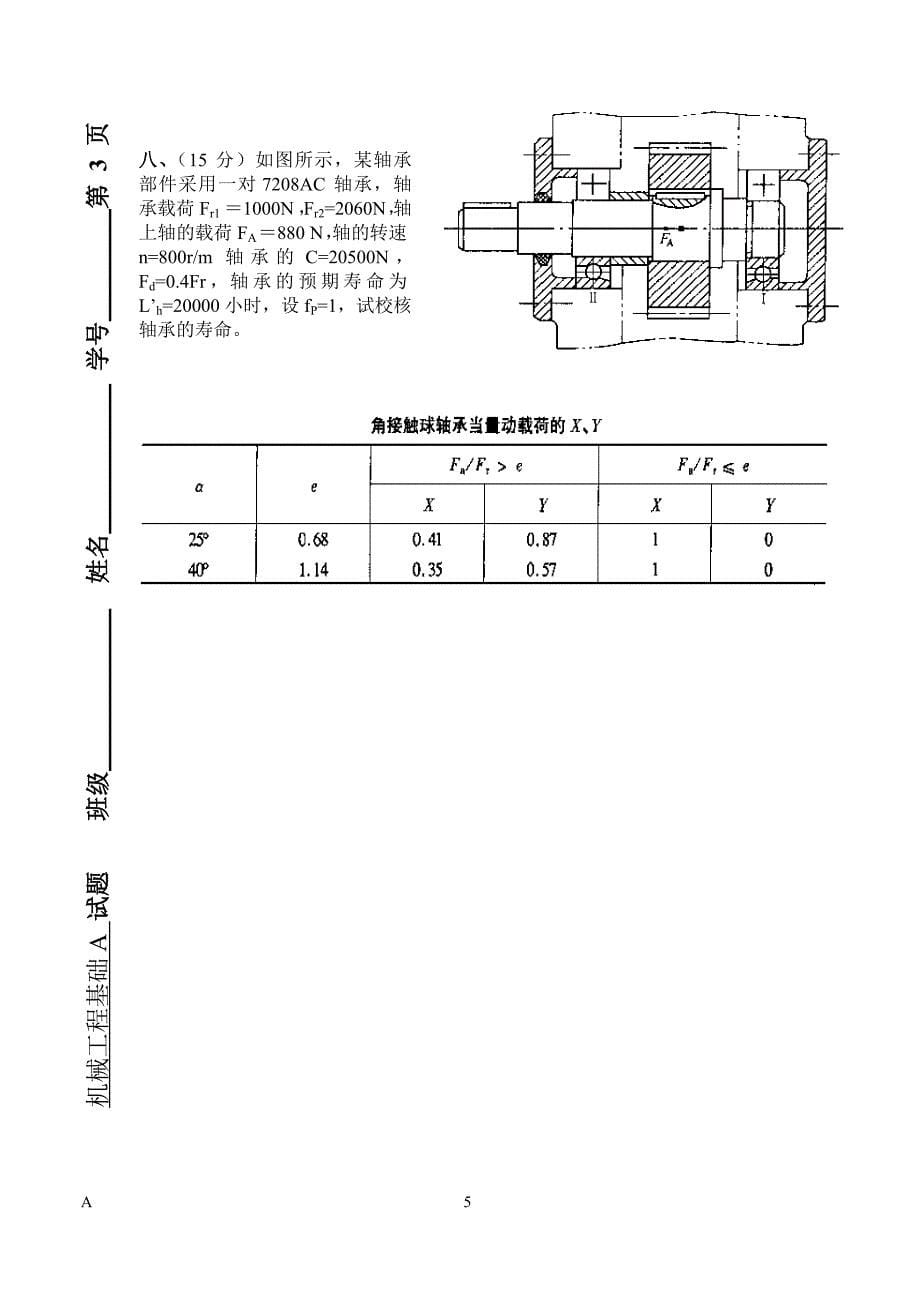 《机械设计基础》复习题_第5页