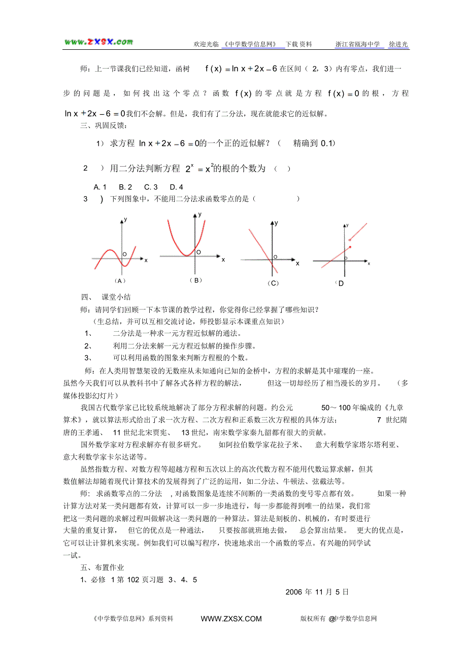用二分法求方程的近似解一课的教学设计_第4页