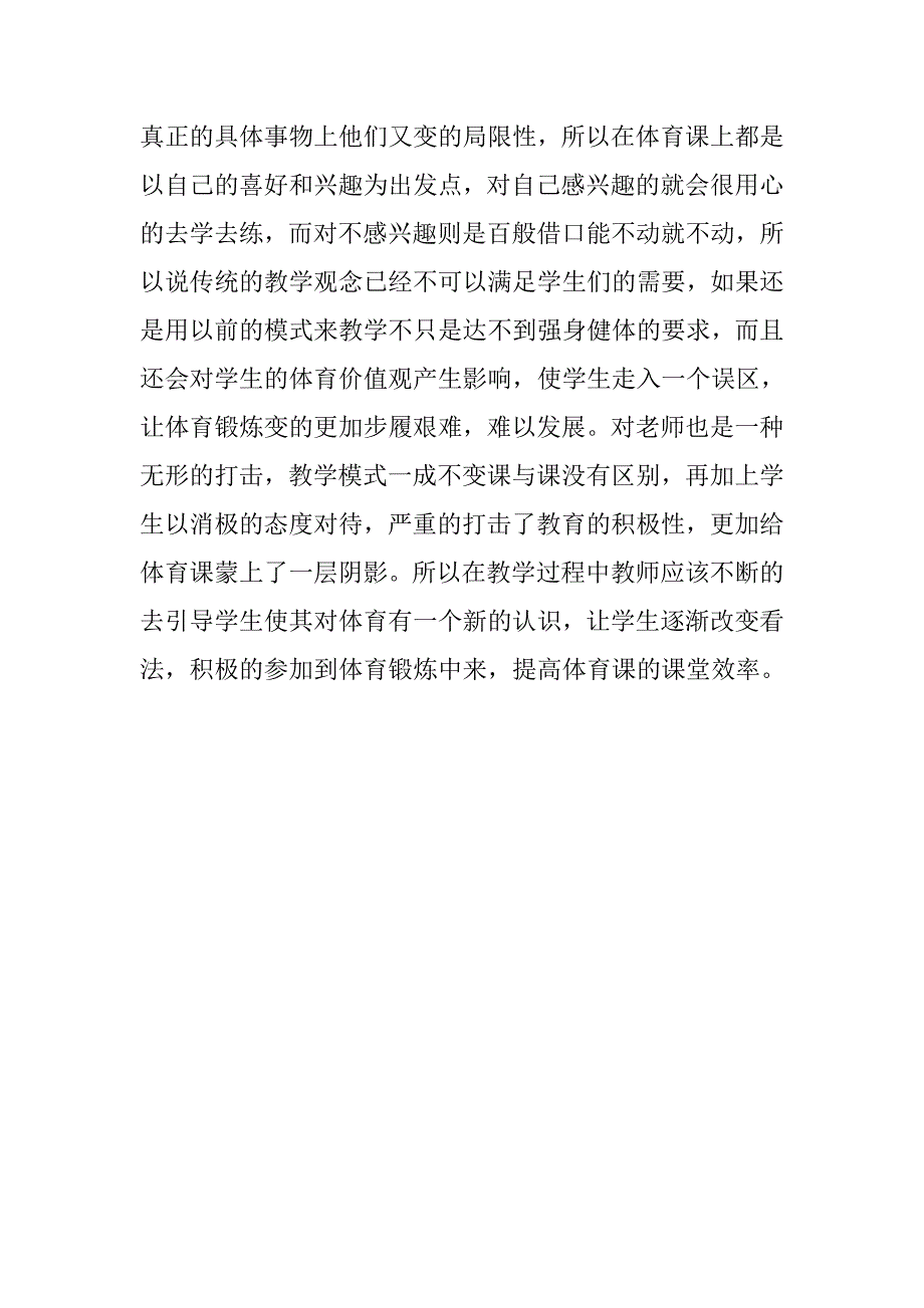 浅谈高中体育课存在的问题与应对措施_第4页