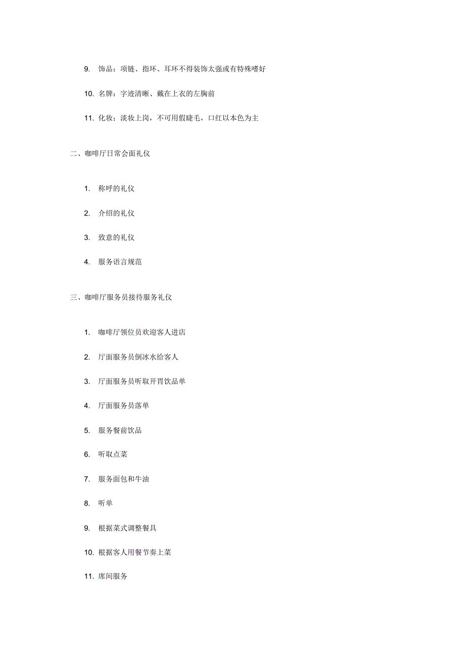 咖啡厅服务礼仪培训_第4页