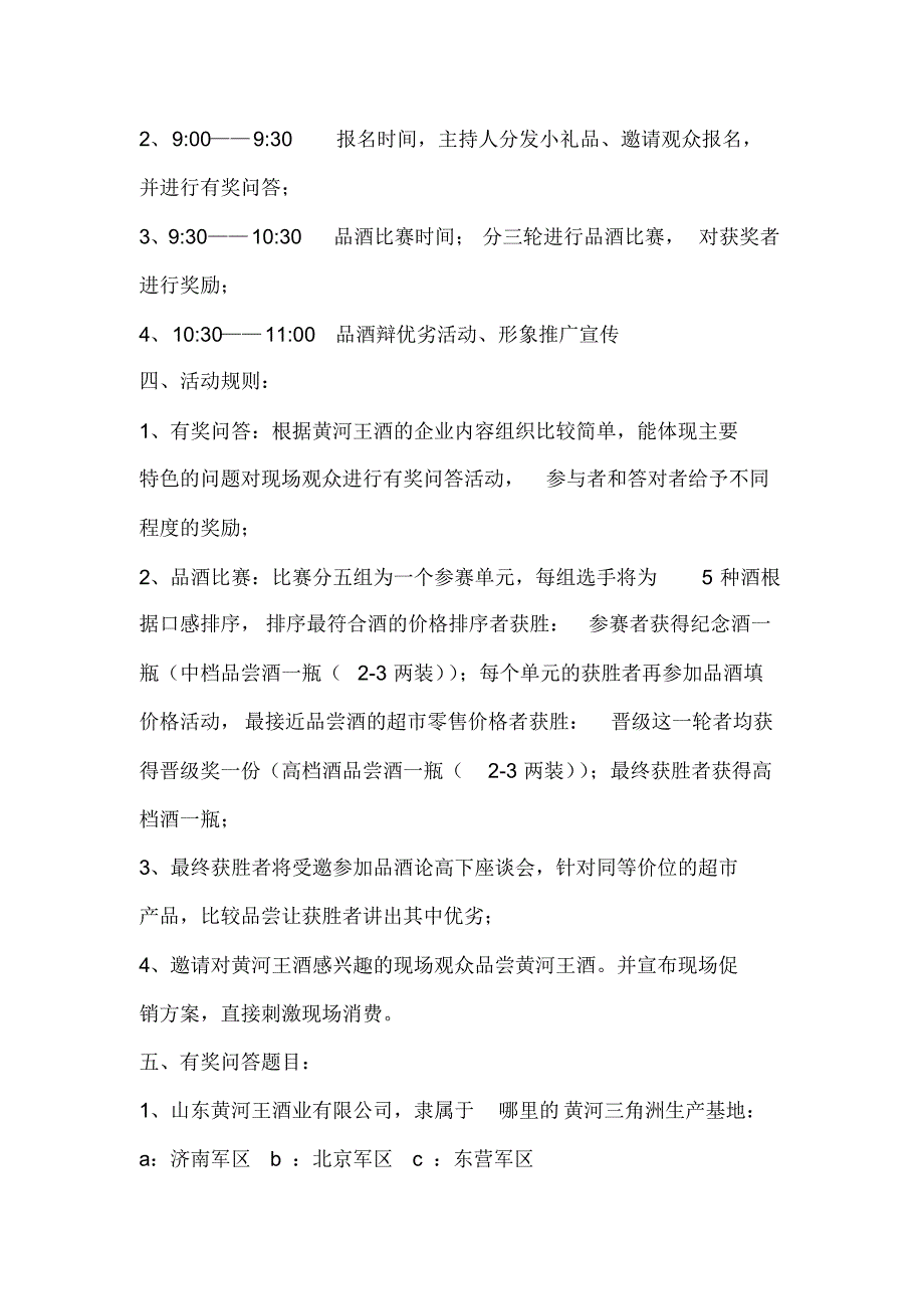 黄河王酒业槐花节流程_第2页