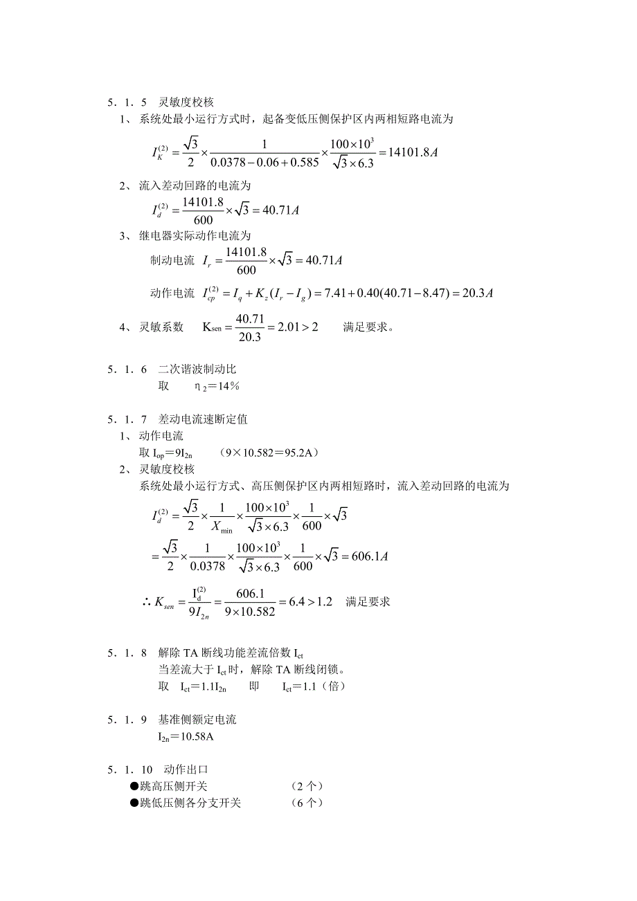 起备变差动整定计算_第3页