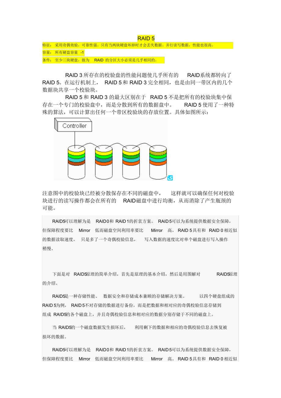 RAID5技术详解raid技术raid卡_第1页