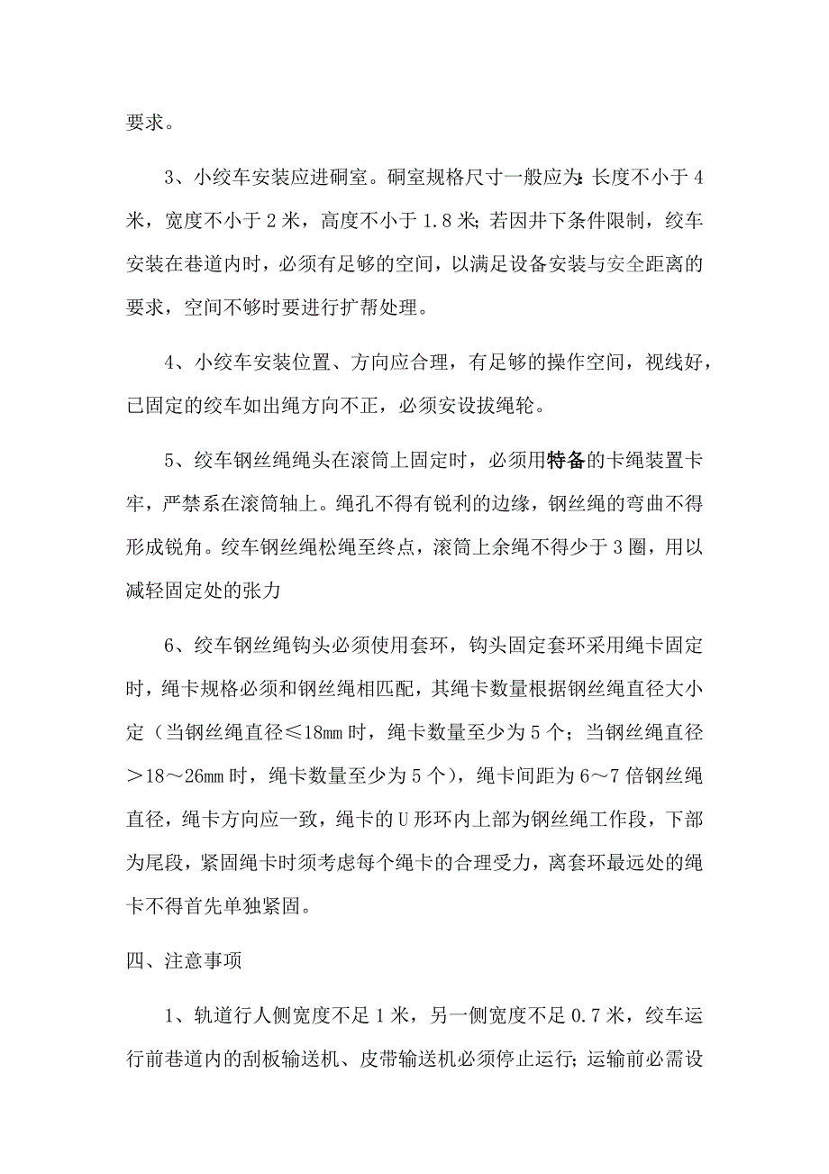 5202轨道顺槽轨道运输安全技术措施_第3页