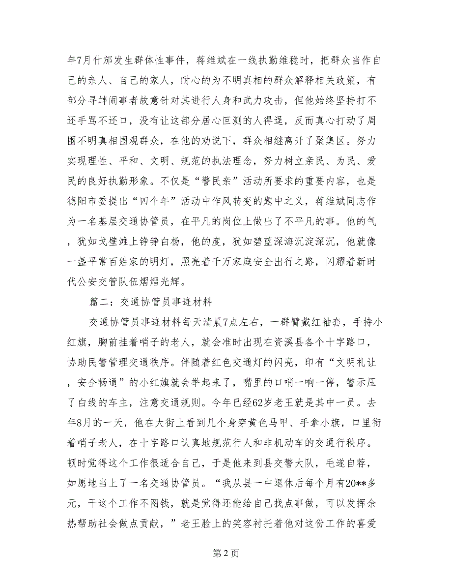 交通协管员个人事迹_第2页