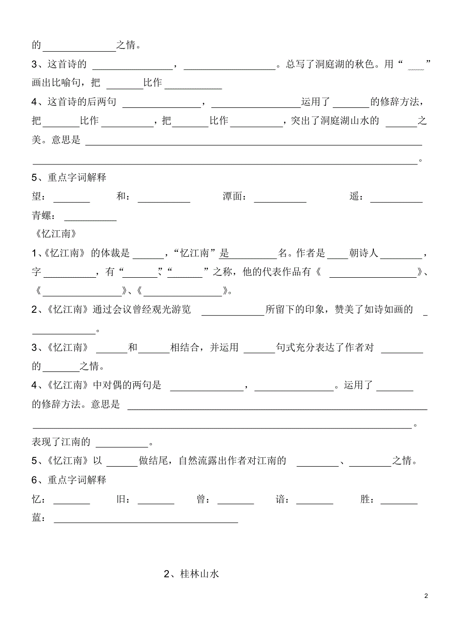 小学人教版四年级下语文复习提纲_第2页