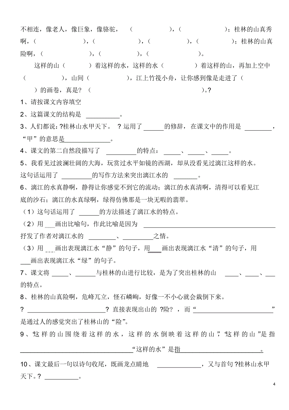 小学人教版四年级下语文复习提纲_第4页