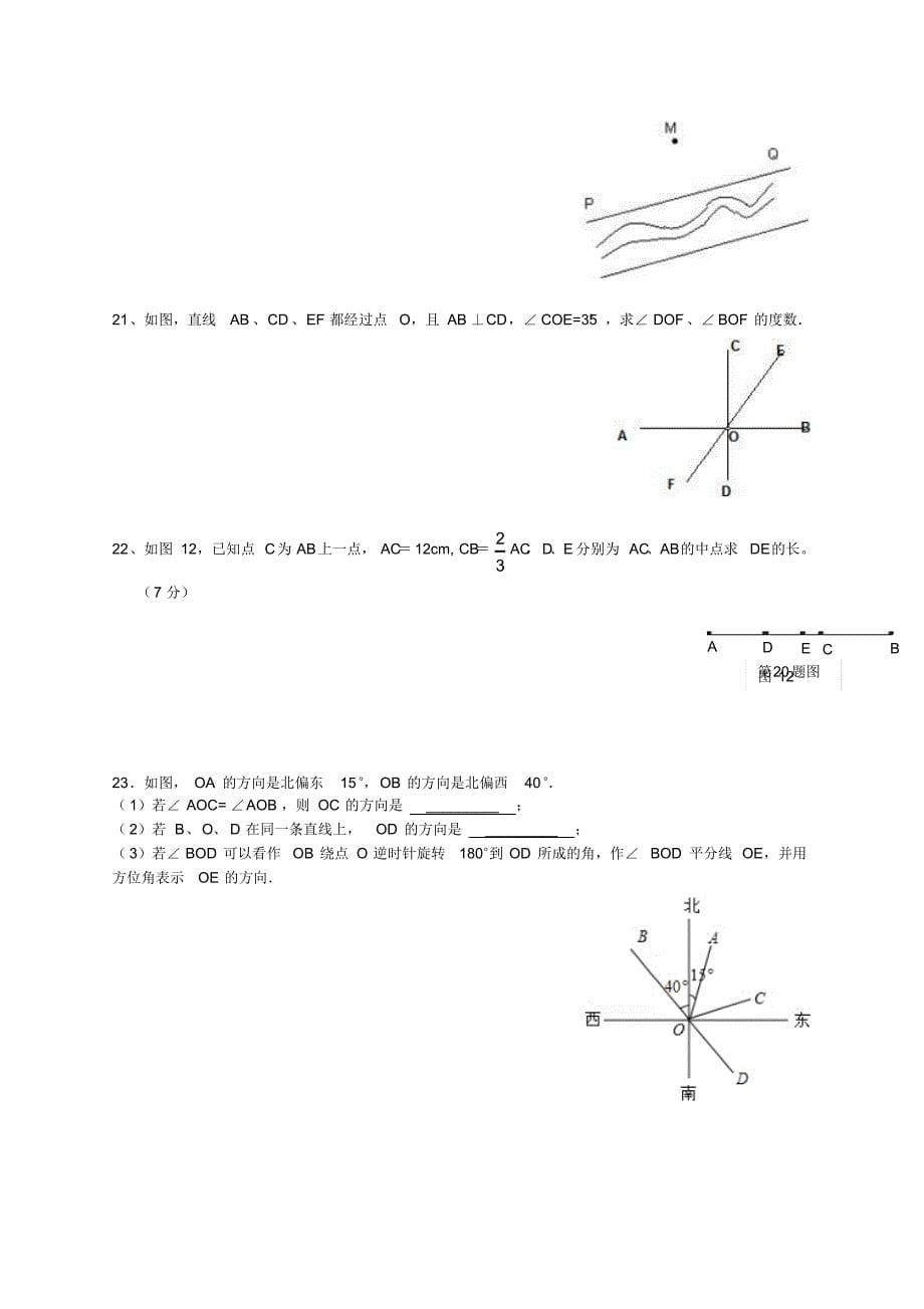 初一基本平面图形测试题---2大套(考前必做)_第5页