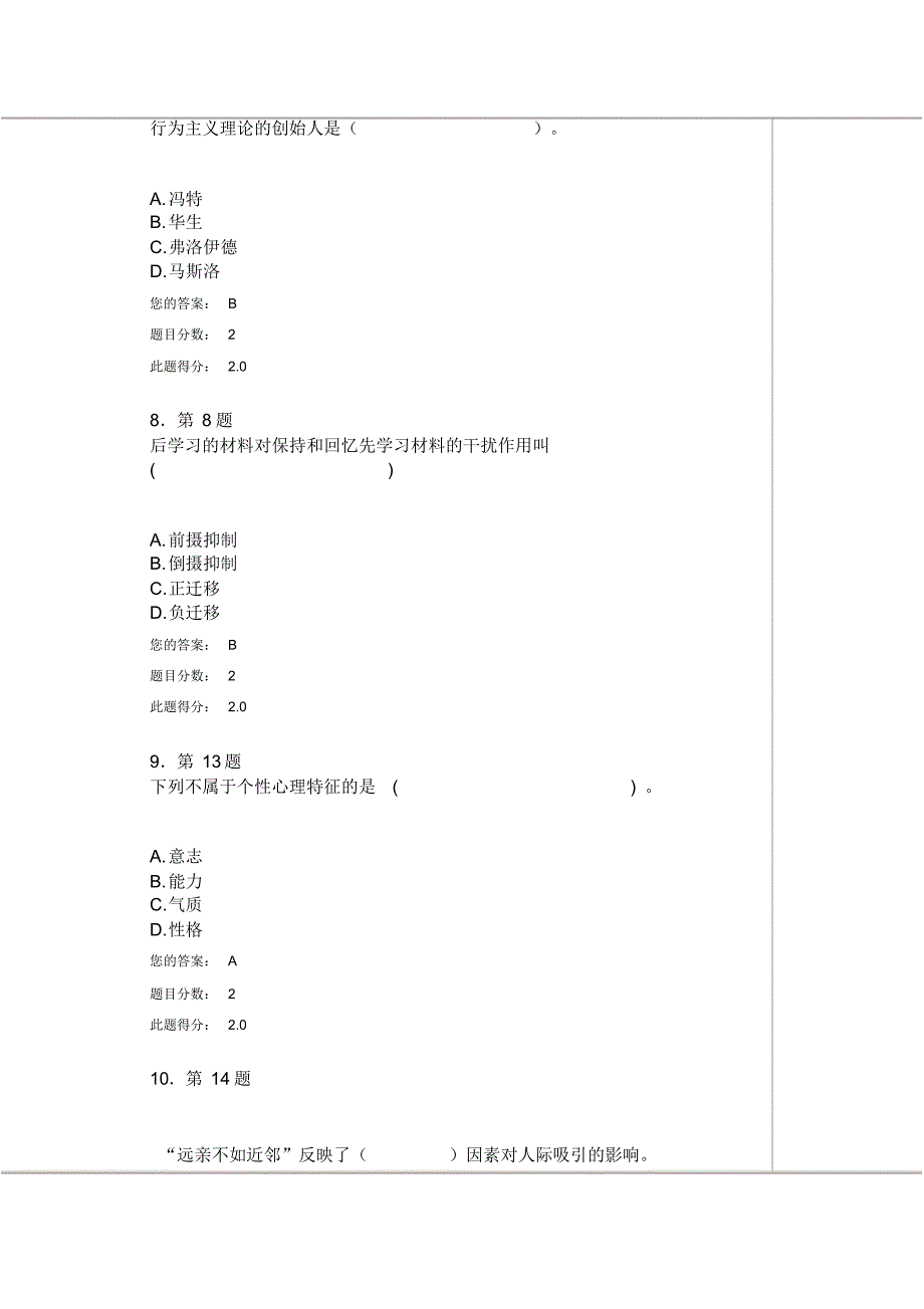 2017年春华师心理学82分答案_第3页