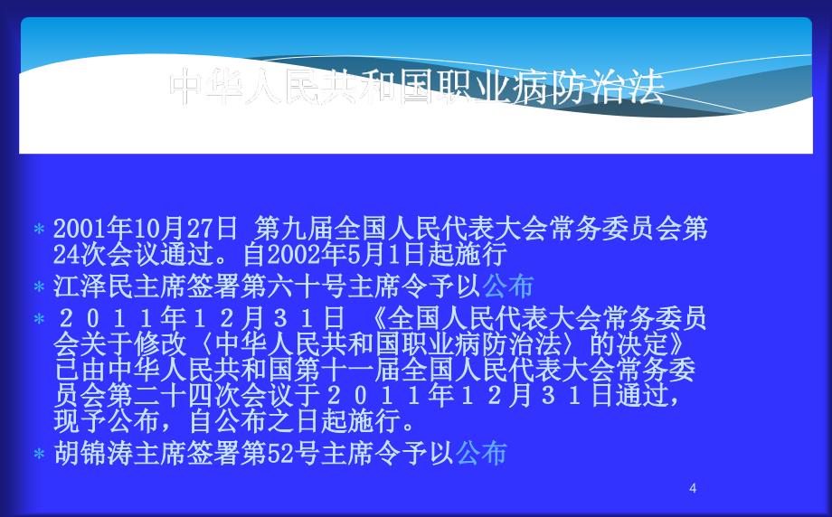 2015年职业病防治法宣传周课件_第4页