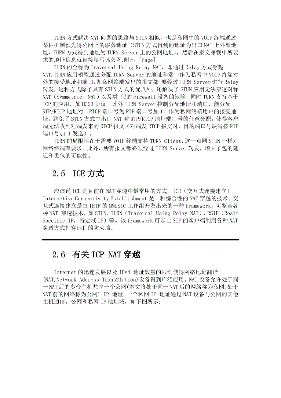 有关NAT穿越以及可信设备通信系统的背景资料_第3页