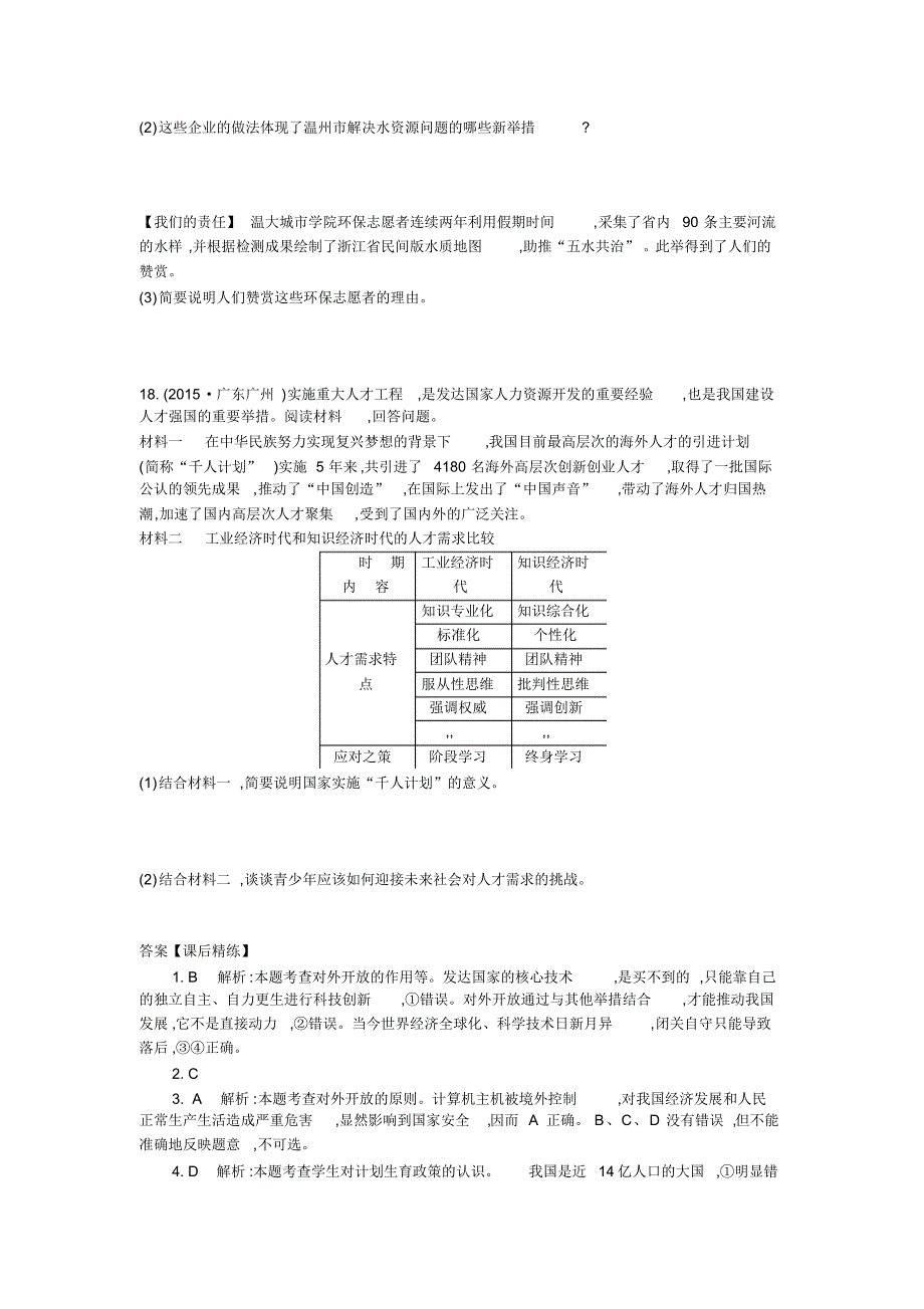 2第四课复习题_第4页